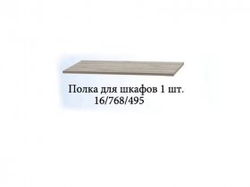 Полка для шкафов (1шт.) Триумф в Решётах - reshyoty.mebel-nsk.ru | фото