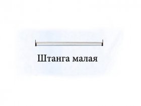 Штанга малая Триумф в Решётах - reshyoty.mebel-nsk.ru | фото